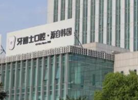 寧波牙科整形醫(yī)院排名名單發(fā)布！口碑醫(yī)院快收藏！