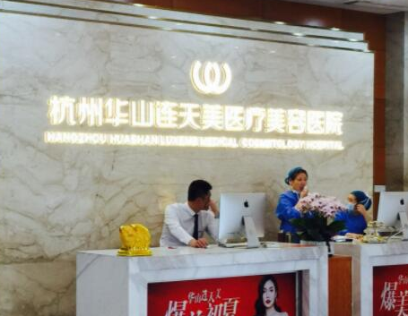 杭州十大私立整形醫(yī)院排行榜單一覽！10家正規(guī)機(jī)構(gòu)供你挑選！