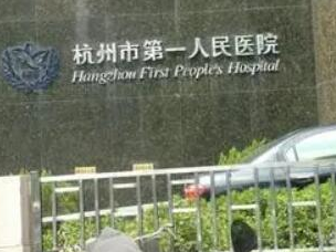 杭州整形醫(yī)院十大排名名單都有哪些？看看都有哪些上榜吧！
