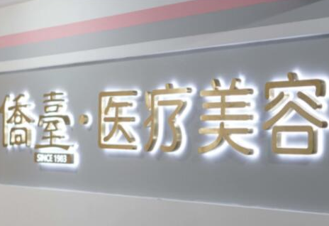 南京十大整形醫(yī)院排名名單一覽！看看有你鐘愛的嗎？