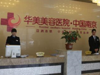 南京十大的整形醫(yī)院都是哪幾家？實(shí)力醫(yī)院網(wǎng)友良心推薦！