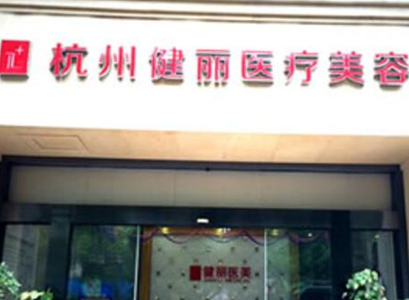 杭州比較好微整形醫(yī)院都有哪幾家？看看哪些醫(yī)院好！