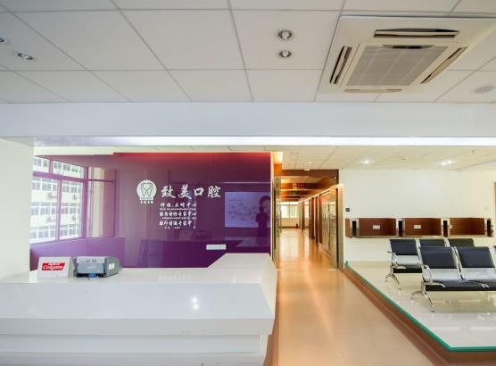 延安致美口腔醫(yī)院_醫(yī)院前臺(tái)