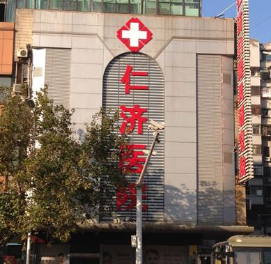 徐州仁濟皮膚病?？漆t(yī)院_醫(yī)院大樓