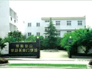 常熟金山整形美容門(mén)診部_常熟金山整形美容門(mén)診部