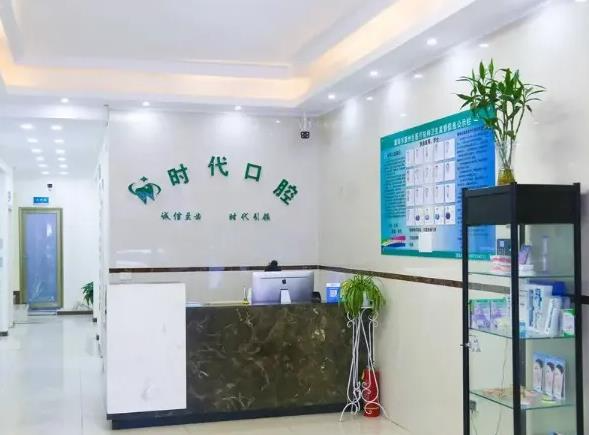 襄陽時(shí)代口腔醫(yī)院_醫(yī)院前臺(tái)