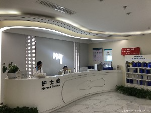 成都名顏康薈醫(yī)療美容門診部_前臺(tái)