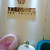 成都星彩醫(yī)學美容診所_待診區(qū)