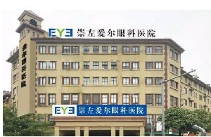 崇左愛(ài)爾.jpg