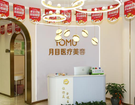 武漢月目醫(yī)療美容門診部_前臺(tái)