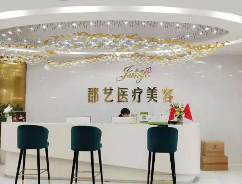 武漢郡藝醫(yī)療美容門(mén)診部