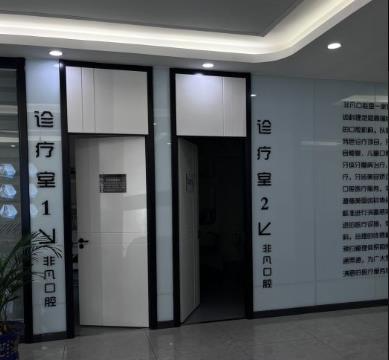 通遼非凡口腔門(mén)診部_診療室