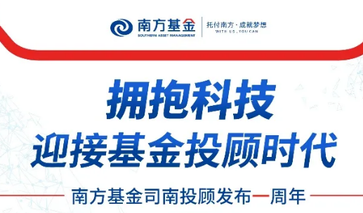 南方論壇：擁抱科技，迎接基金投顧時(shí)代
