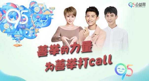 為&ldquo;善舉的力量&rdquo;加油助力