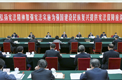 趙樂際出席&ldquo;弘揚憲法精神，加強憲法實施，為強國建設(shè)、民族復興提供憲法保障&rdquo;座談會并講話