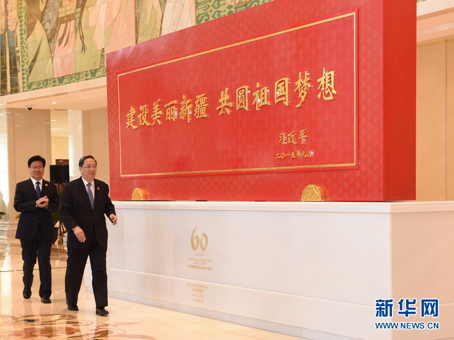 這是俞正聲和中共中央政治局委員、新疆維吾爾自治區(qū)黨委書記張春賢一同為習近平總書記題詞賀匾揭幕。新華社記者 高潔 攝 