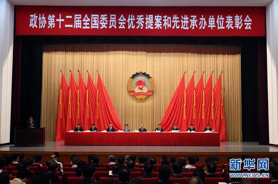 9月6日，政協(xié)第十二屆全國委員會優(yōu)秀提案和先進承辦單位表彰會在北京召開。中共中央書記處書記、全國政協(xié)副主席杜青林出席并講話，全國政協(xié)副主席兼秘書長張慶黎主持會議。新華社記者　王曄　攝