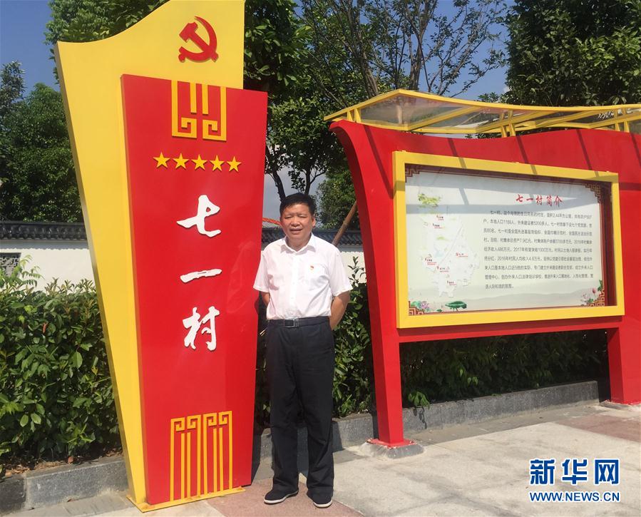 (十九大代表風(fēng)采·圖文互動(dòng))(4)何德興:我的夢想是“民富村美”