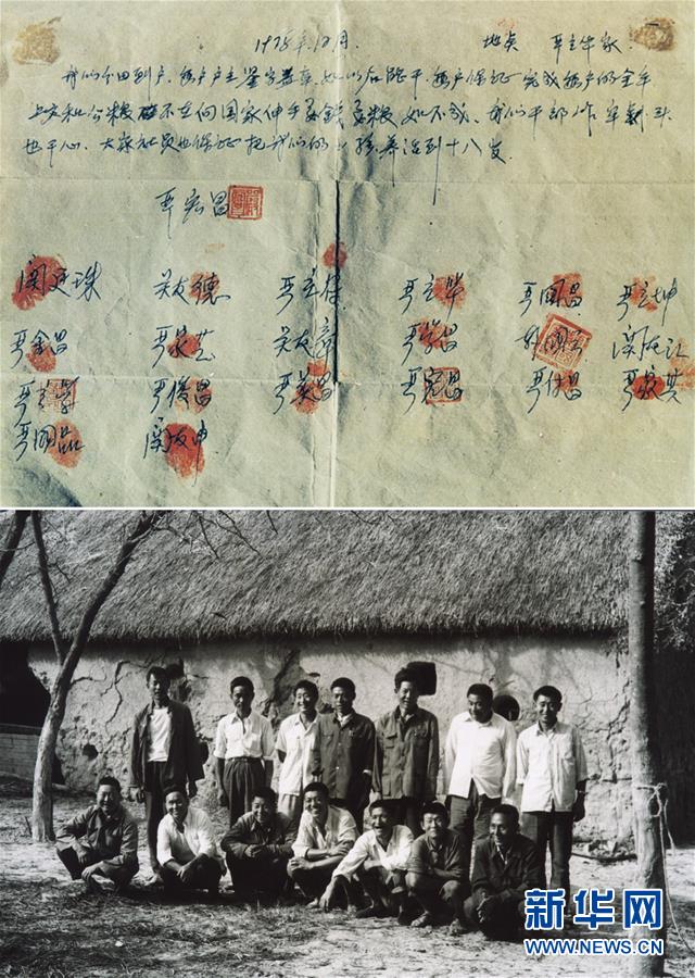 （新華全媒頭條&middot;紀(jì)念改革開(kāi)放40年特稿&middot;圖文互動(dòng)）（2）向著新航程揚(yáng)帆奮進(jìn)！&mdash;&mdash;從小崗精神看中國(guó)改革開(kāi)放40年