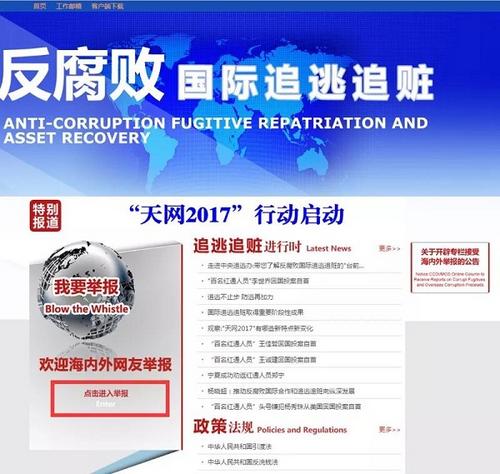 中紀(jì)委：&ldquo;狐貍&rdquo;外逃，海外群眾也不會(huì)放過他們