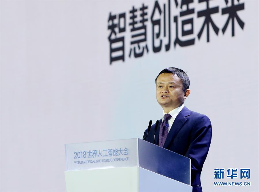 （新華全媒頭條&middot;圖文互動）（5）&ldquo;中國智，世界能&rdquo;&mdash;&mdash;2018世界人工智能大會釋放AI發(fā)展新信號