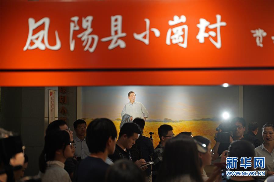 （新華全媒頭條&middot;壯闊東方潮　奮進(jìn)新時(shí)代&mdash;&mdash;慶祝改革開(kāi)放40年&middot;圖文互動(dòng)）（7）小崗，與時(shí)代同行&mdash;&mdash;&ldquo;中國(guó)農(nóng)村改革第一村&rdquo;40年變遷的改革啟示