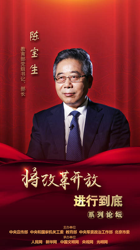 教育部黨組書記、部長陳寶生