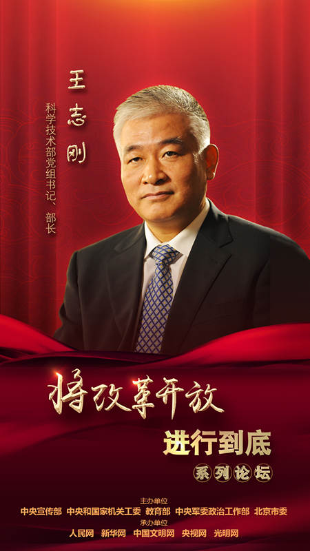 科學技術部黨組書記、部長王志剛