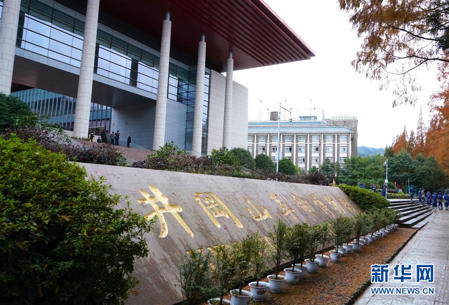 （新華全媒頭條）（7）向著新的峰巔登攀&mdash;&mdash;從井岡山精神看中國改革開放40年