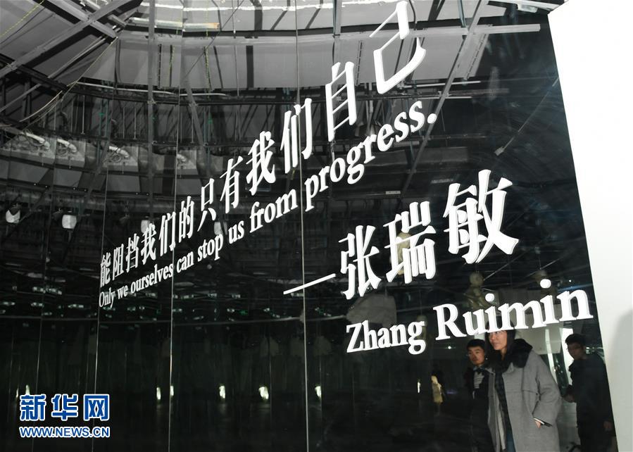 (改革先鋒風采·圖文互動)(3)“我不過是趕上了時代的節(jié)拍”——記注重企業(yè)管理創(chuàng)新的優(yōu)秀企業(yè)家張瑞敏