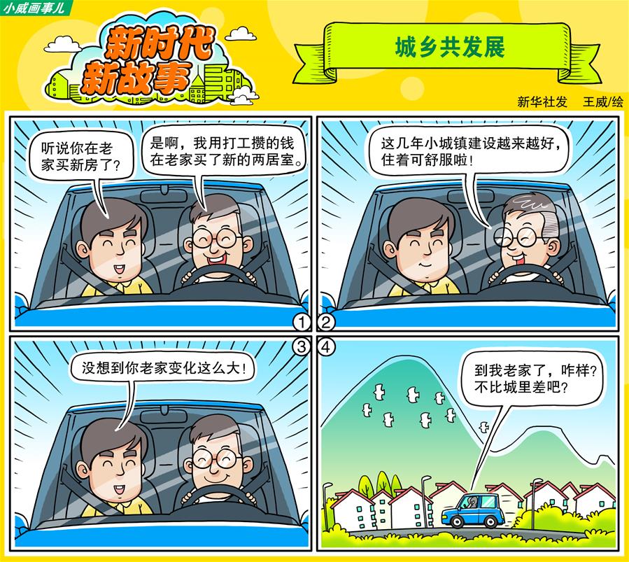 (奮進(jìn)新時代·迎接兩會)(18)共享發(fā)展——向共同富裕方向穩(wěn)步前進(jìn)