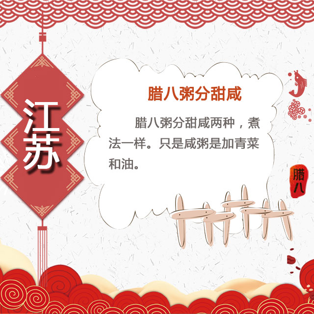 臘八節(jié) 你家有啥習俗？