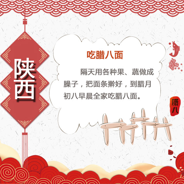 臘八節(jié) 你家有啥習俗？