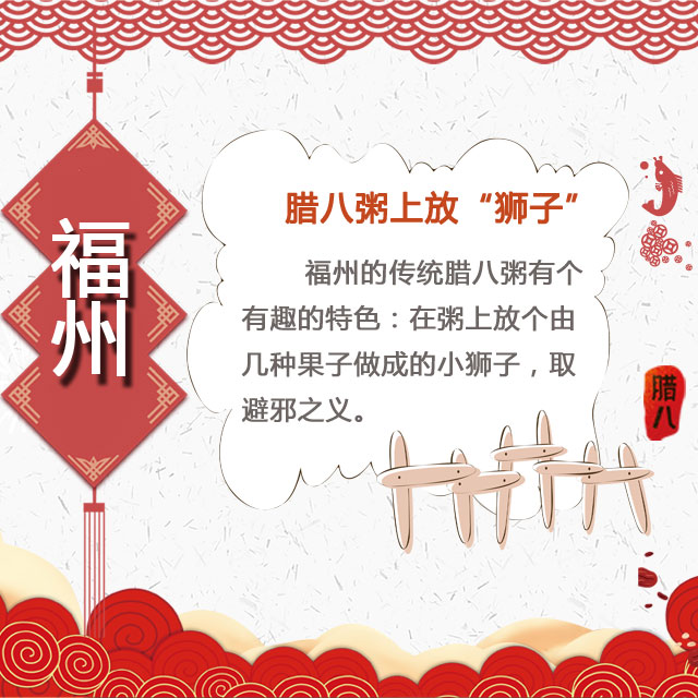 臘八節(jié) 你家有啥習俗？