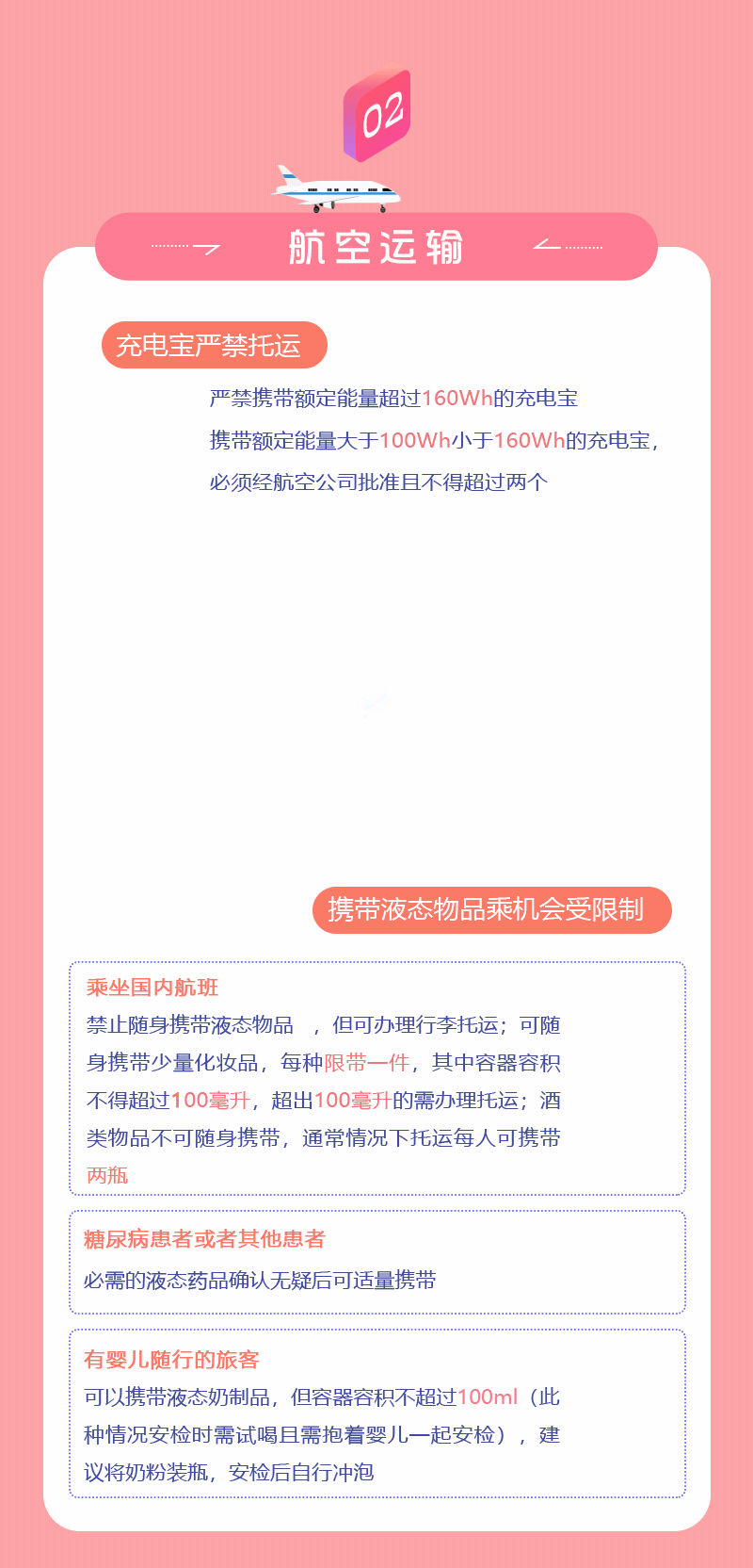 春運(yùn)期間，乘坐公共交通工具這些東西要慎帶！