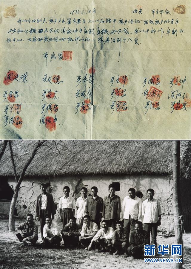 （新華全媒頭條&middot;愛國情 奮斗者&middot;圖文互動）（1）一個村的奮斗，一個時代的巨變&mdash;&mdash;記敢&ldquo;蹚新路&rdquo;的小崗人