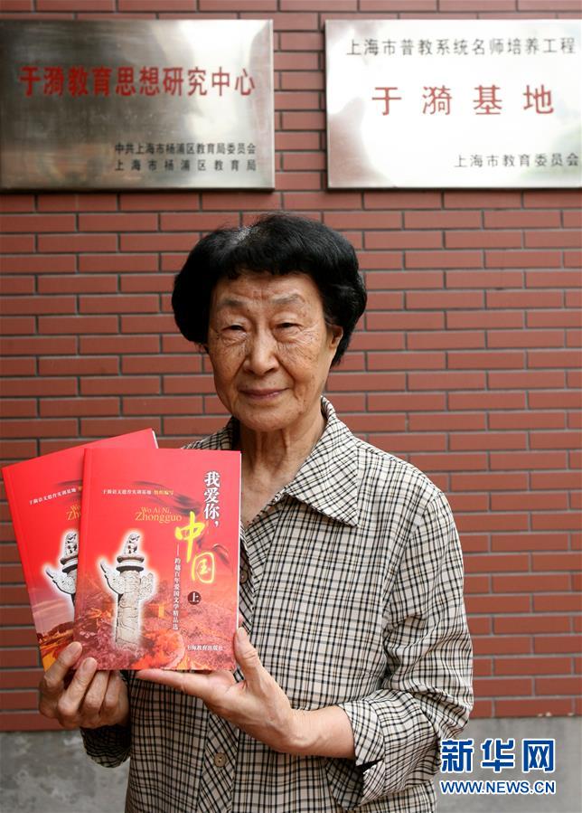 （愛國(guó)情 奮斗者&middot;圖文互動(dòng)）（3）于漪：站上講臺(tái)就是生命在歌唱