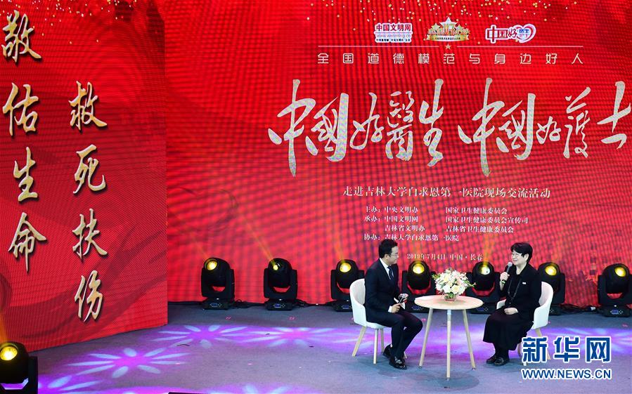 （圖文互動）（2）&ldquo;中國好醫(yī)生、中國好護士&rdquo;走進吉林大學(xué)白求恩第一醫(yī)院 