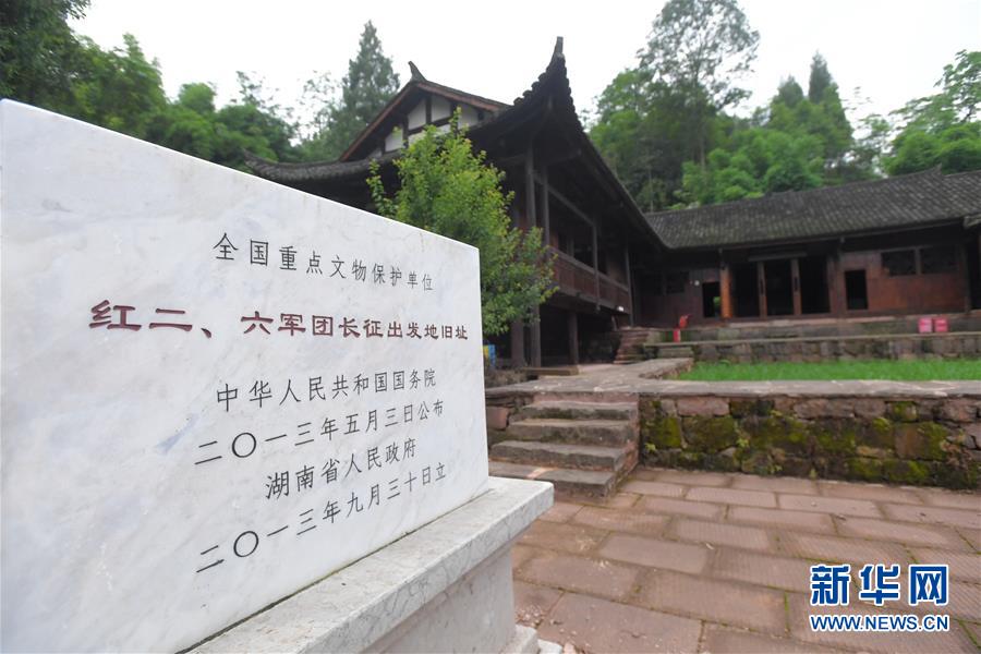 （壯麗70年&middot;奮斗新時(shí)代&mdash;&mdash;記者再走長(zhǎng)征路&middot;圖文互動(dòng)）（3）何須馬革裹尸還&mdash;&mdash;重訪(fǎng)紅二、六軍團(tuán)出發(fā)地