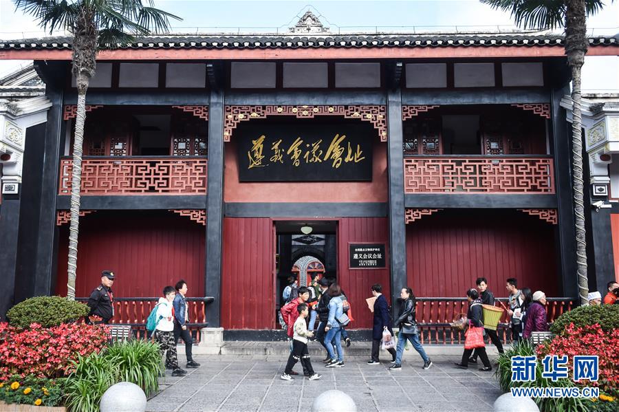 (新華全媒頭條·壯麗70年·奮斗新時(shí)代——記者再走長(zhǎng)征路·圖文互動(dòng))(5)偉大轉(zhuǎn)折是怎樣發(fā)生的——重回遵義會(huì)議現(xiàn)場(chǎng)