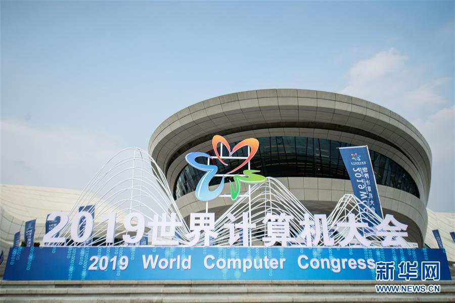 （新華全媒頭條&middot;圖文互動）（1）心算、珠算到超算 計算&ldquo;極限&rdquo;該如何突破？&mdash;&mdash;世界計算機大會新觀察