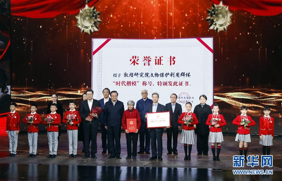 （圖文互動）（8）中宣部授予敦煌研究院文物保護(hù)利用群體&ldquo;時代楷模&rdquo;稱號