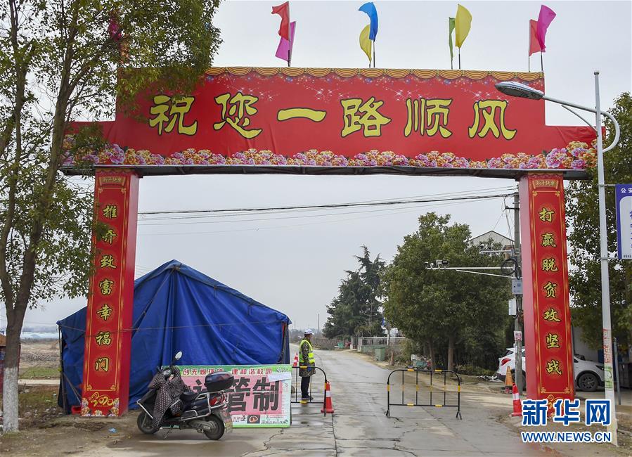 （新華全媒頭條&middot;圖文互動）（5）農(nóng)村戰(zhàn)&ldquo;疫&rdquo;如何攻堅？&mdash;&mdash;來自湖北農(nóng)村疫情防控一線的報告