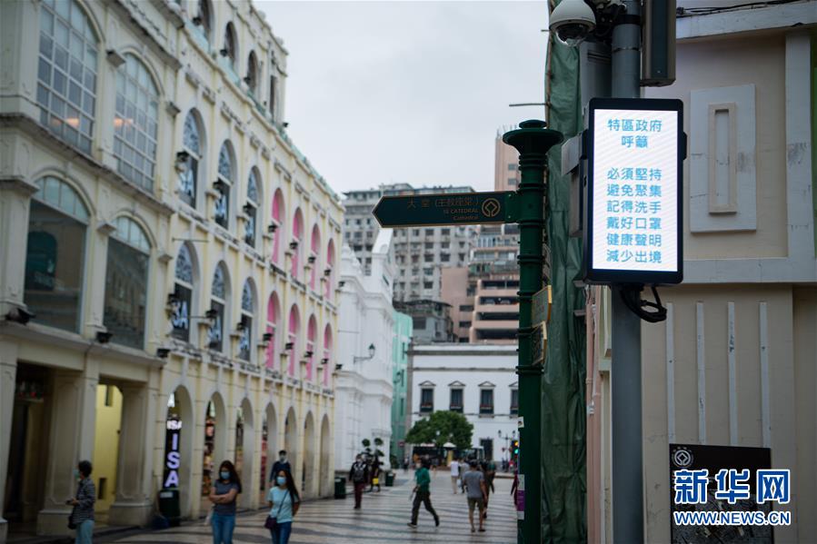 (XHDW·圖文互動(dòng))(6)澳門疫情防控工作初見(jiàn)成效 經(jīng)濟(jì)社會(huì)秩序逐漸恢復(fù)