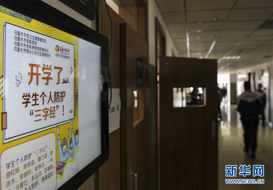 （圖文互動(dòng)）（2）&ldquo;早&rdquo;安同學(xué)，&ldquo;早&rdquo;安老師！&mdash;&mdash;新疆初高中畢業(yè)班復(fù)課一周回訪見聞