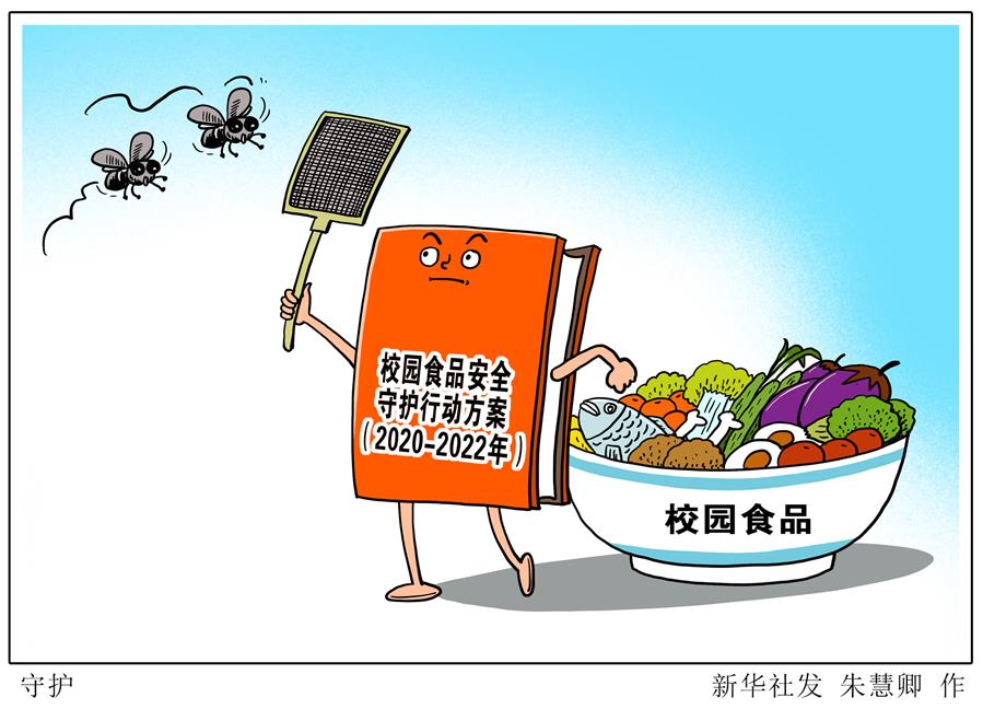 （圖表&middot;漫畫）［教育］守護(hù)