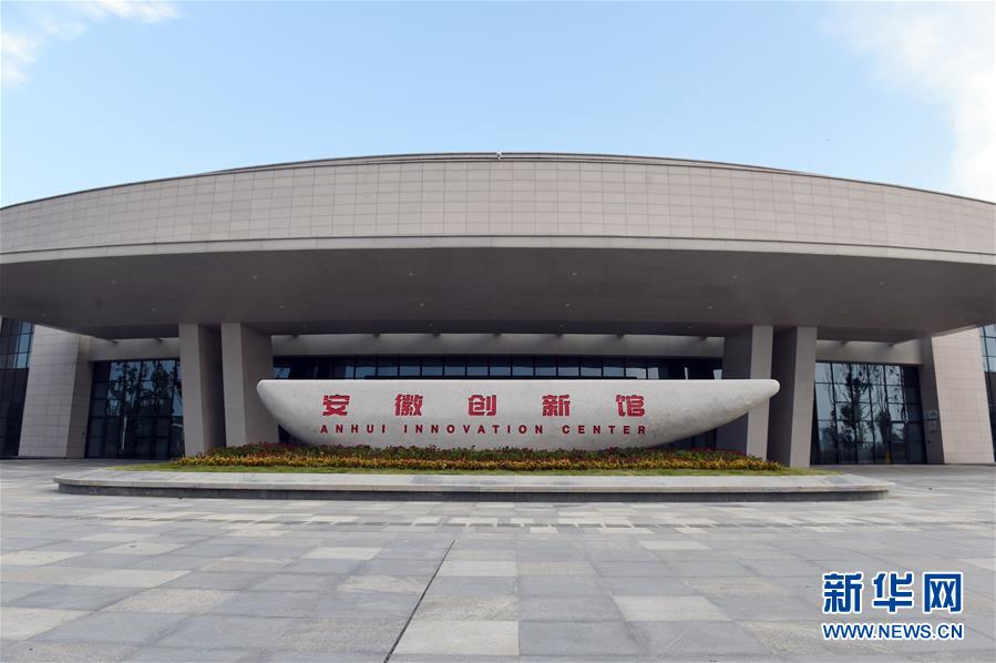 （在習(xí)近平新時(shí)代中國(guó)特色社會(huì)主義思想指引下&mdash;&mdash;新時(shí)代新作為新篇章&middot;習(xí)近平總書記關(guān)切事&middot;圖文互動(dòng)）（2）&ldquo;皖&rdquo;美創(chuàng)新不簡(jiǎn)單&mdash;&mdash;來(lái)自江淮大地的創(chuàng)新故事