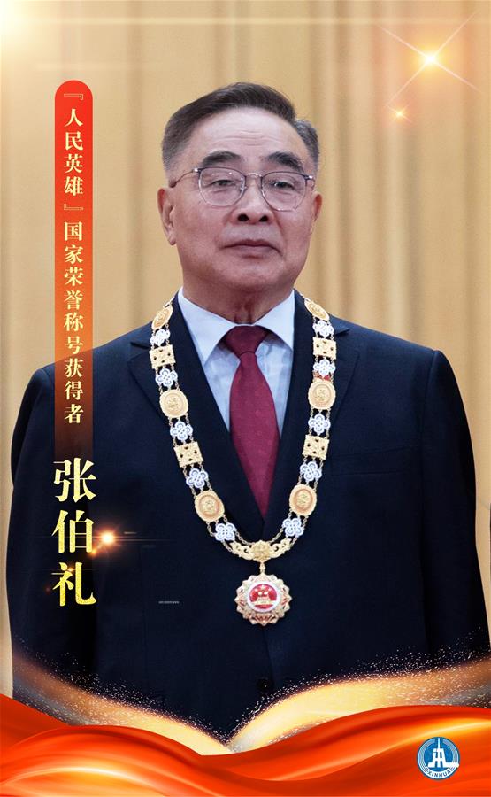 （圖表&middot;海報）［時政］&ldquo;人民英雄&rdquo;國家榮譽(yù)稱號獲得者&mdash;&mdash;張伯禮