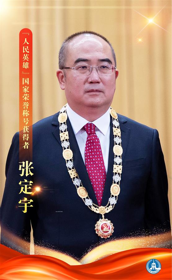 （圖表&middot;海報）［時政］&ldquo;人民英雄&rdquo;國家榮譽(yù)稱號獲得者&mdash;&mdash;張定宇