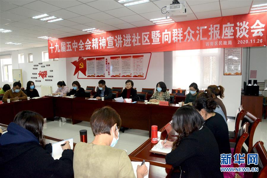 （五中全會精神在基層&middot;圖文互動）（2）天津、福建、廣東、云南等地創(chuàng)新形式讓黨的十九屆五中全會精神&ldquo;飛入尋常百姓家&rdquo;